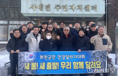 [3·1절 건강달리기대회] 화천 사내면사무소·이장협의회