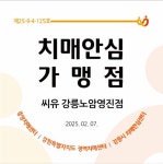 치매안심가맹점 2개소 추가 지정