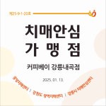 치매안심가맹점 2개소 추가 지정