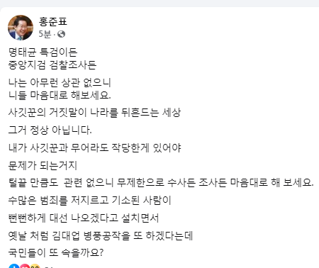 명태균씨, 특검 소환 조사 중…윤 전 대통령 부부와의 공천 의혹 파헤치기