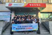 [3·1 평창 달리기대회] 평창우체국