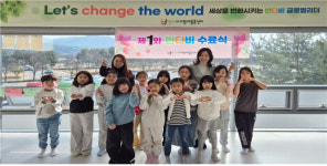 [포토뉴스]반다비꿈자람나눔터, ‘제1회 반다비 수료식’ 성료