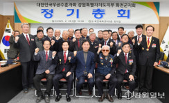 [포토뉴스] 무공수훈자회 화천군지회 정기총회