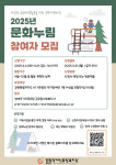 강원특별자치도장애인종합복지관, 여행경비 지원 ‘문화누림’ 참가자 모집