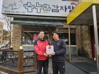 춘천 수누리감자탕, 착한가게 캠페인 동참
