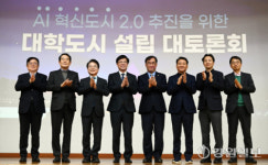 ‘AI혁신도시 추진 대학도시 설립 대토론회’ 성료 … 지방소멸 대응 위한 대학도시 설립 논의