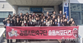 [포토뉴스]강릉시 교1동 솔올서포터즈 발대식