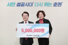 [포토뉴스] 서진산업, 춘천시민장학재단 장학금 기탁