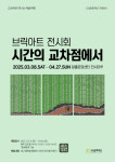 고성문화재단, 브릭아트 기획전시…다양한 조립 블록 예술작품 눈길