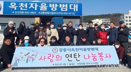 [포토뉴스]강릉 옥천자율방범대, 사랑의 연탄나눔 봉사