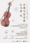 인제 기적의도서관 문화 행사 풍성