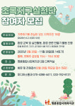 명륜종합사회복지관 초록지구실천단 참여자 모집