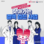 횡성 ‘찾아가는 결핵 이동 검진’ 실시