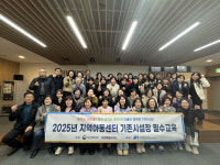 강원위탁지역아동센터강원지원단, 도내 지역아동센터 기존시설장 1차 필수교육 진행