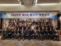 강원특별자치도지체장애인협회 ‘2025년 제1차 종사자 직무교육’ 진행