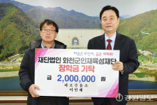 [포토뉴스] 이인재 화천 파포주유소 대표 장학금 기탁