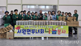 [포토뉴스] 횡성서원면부녀회, 취약계층 밑반찬 지원