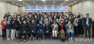 [포토뉴스] 동횡성농협, 귀농·귀촌 조합원 교육