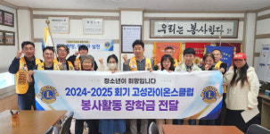 [포토뉴스] 고성라이온스클럽, 장학생 6명에 장학금 120만원 전달