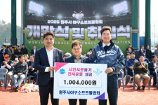 원주시야구소프트볼협회 취약계층 온정 나눠