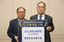 [포토뉴스]양양속초산림조합 장학기금 기탁