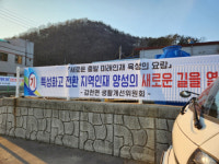 횡성 첫 ‘모빌리티 특성화고’ 탄생하나