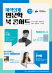 강릉교육문화관, 지역 서점과 함께하는 독서 프로그램 운영