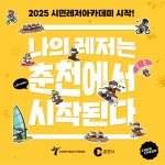 춘천시민 위한 레저아카데미, 5일 개강…익스트림 스포츠 연중 운영