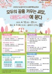 원주 태장도서관, 도서관 주간 및 책의 날 행사 운영