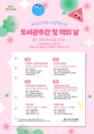 원주그림책도서관, 도서관주간 및 책의 날 행사 운영