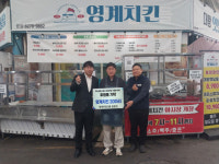 영계치킨, 춘천북부노인복지관에 통닭 23마리 후원