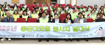 [포토뉴스]영월군사회복지협의회, ‘좋은이웃들 봉사단’ 발대식 개최