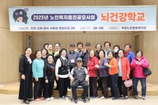 묵호노인종합복지관 ‘뇌 건강 학교’ 강원특별자치도 노인복지증진공모사업 선정