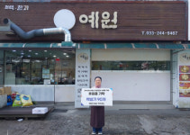 [포토뉴스]춘천 예원떡집, 춘천북부노인복지관에 간식 전달