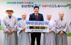 [포토뉴스]태백 대한불교조계종 장학금 기탁