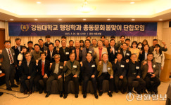 강원대 행정학과 총동문회, 재창립 후 첫 봄맞이 단합모임