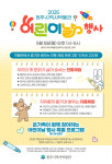 원주시역사박물관, ‘2025년 어린이날 행사’ 운영