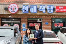 속초 선해식당,  ‘초록우산 나눔가게’ 가입