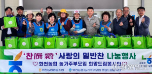[포토뉴스] 화천지역 농협 밑반찬 나눔 행사