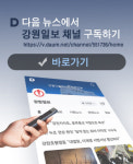 강원일보 다음 뉴스서비스 개시