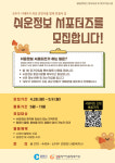 강원특별자치도장애인종합복지관 쉬운정보 서포터즈 모집