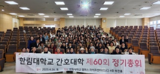 [포토뉴스]한림대 간호대학 동문회 정기총회
