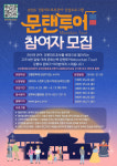 강릉문화원, 문탠투어 참여자 29일부터 모집