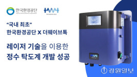 평창수도사업소, 신기술 정수 탁도계 개발