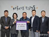 [포토뉴스]강릉 포남2동 통장협의회, 안동 산불피해 성금 전달