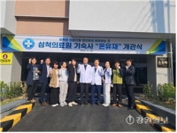 삼척의료원 기숙사 개관