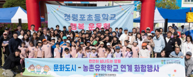 [포토뉴스]영월 청령포초교·영월문화관광재단, 행복운동회 개최