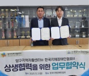 [포토뉴스]양구지역자활센터-한국지체장애인협회 양구군지회 업무협약