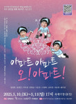 우리가 사랑한 아파트 아파트, 오 아파트!