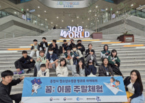 [포토뉴스]춘천시청소년수련관, 지역 청소년과 진로체험
